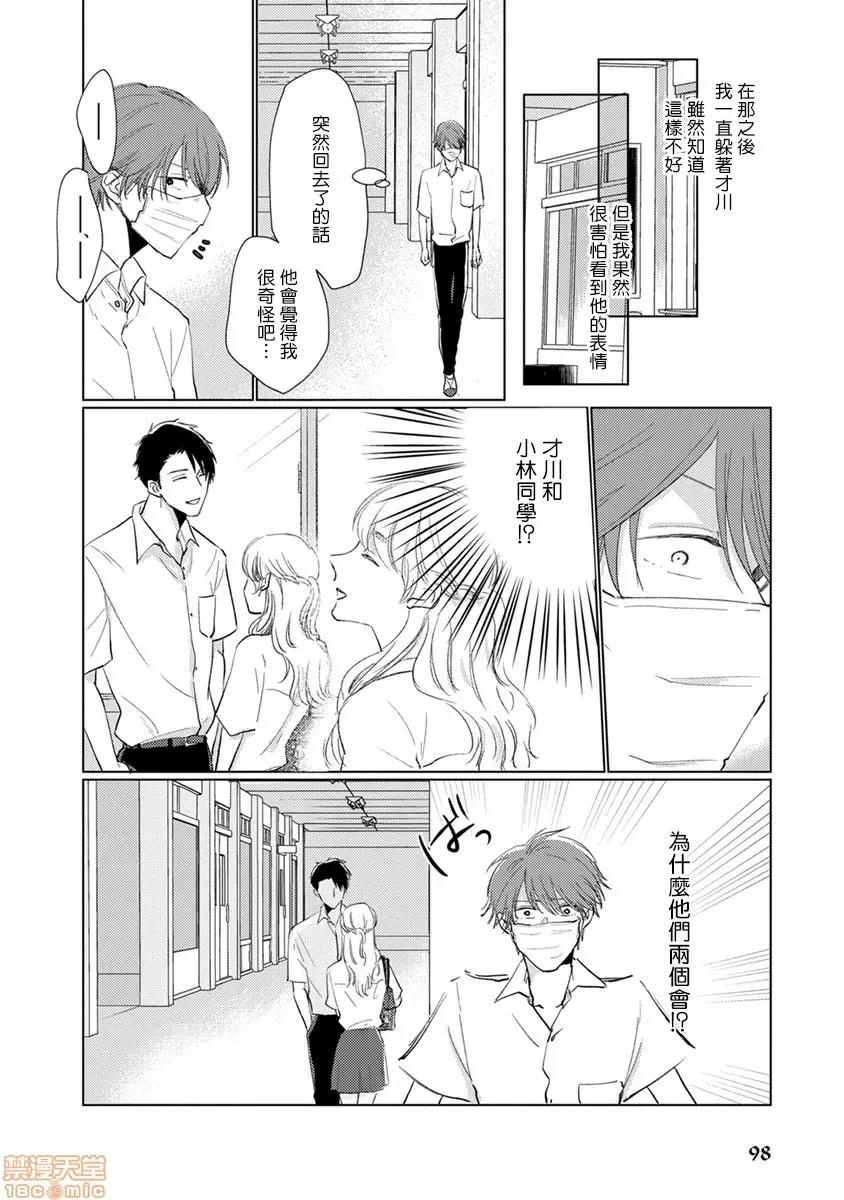 口罩男子明明不想谈恋爱 [拾荒者汉化组] [参号ミツル] マスク男子は恋したくないのに 第7话 第13页