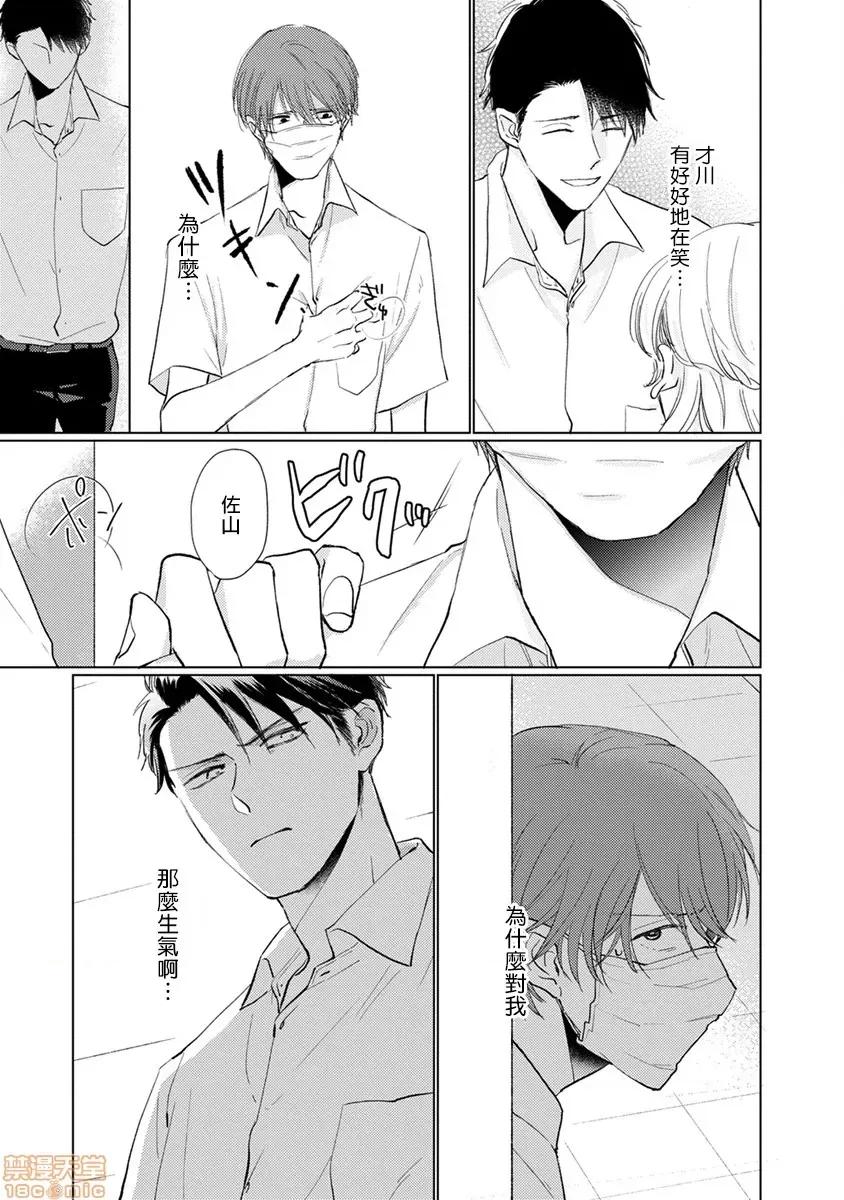 口罩男子明明不想谈恋爱 [拾荒者汉化组] [参号ミツル] マスク男子は恋したくないのに 第7话 第14页