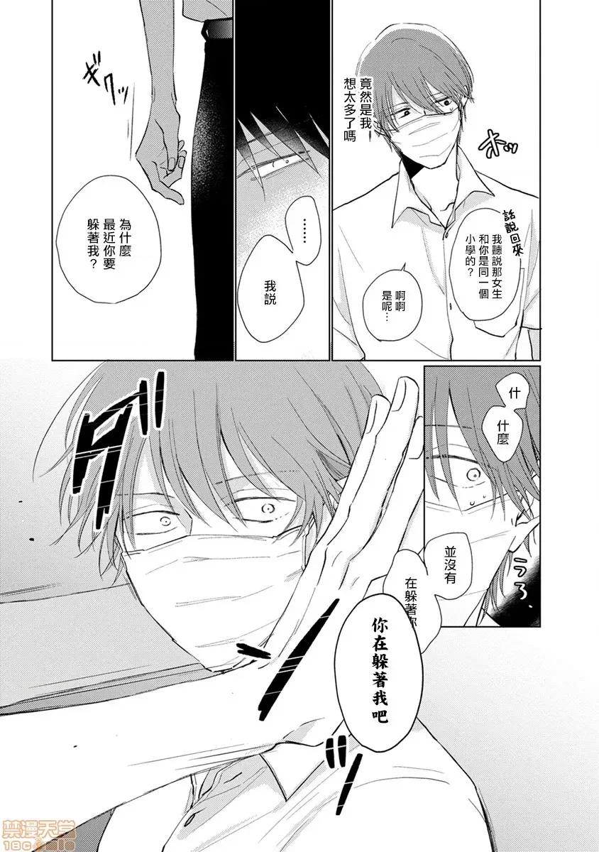 口罩男子明明不想谈恋爱 [拾荒者汉化组] [参号ミツル] マスク男子は恋したくないのに 第7话 第16页