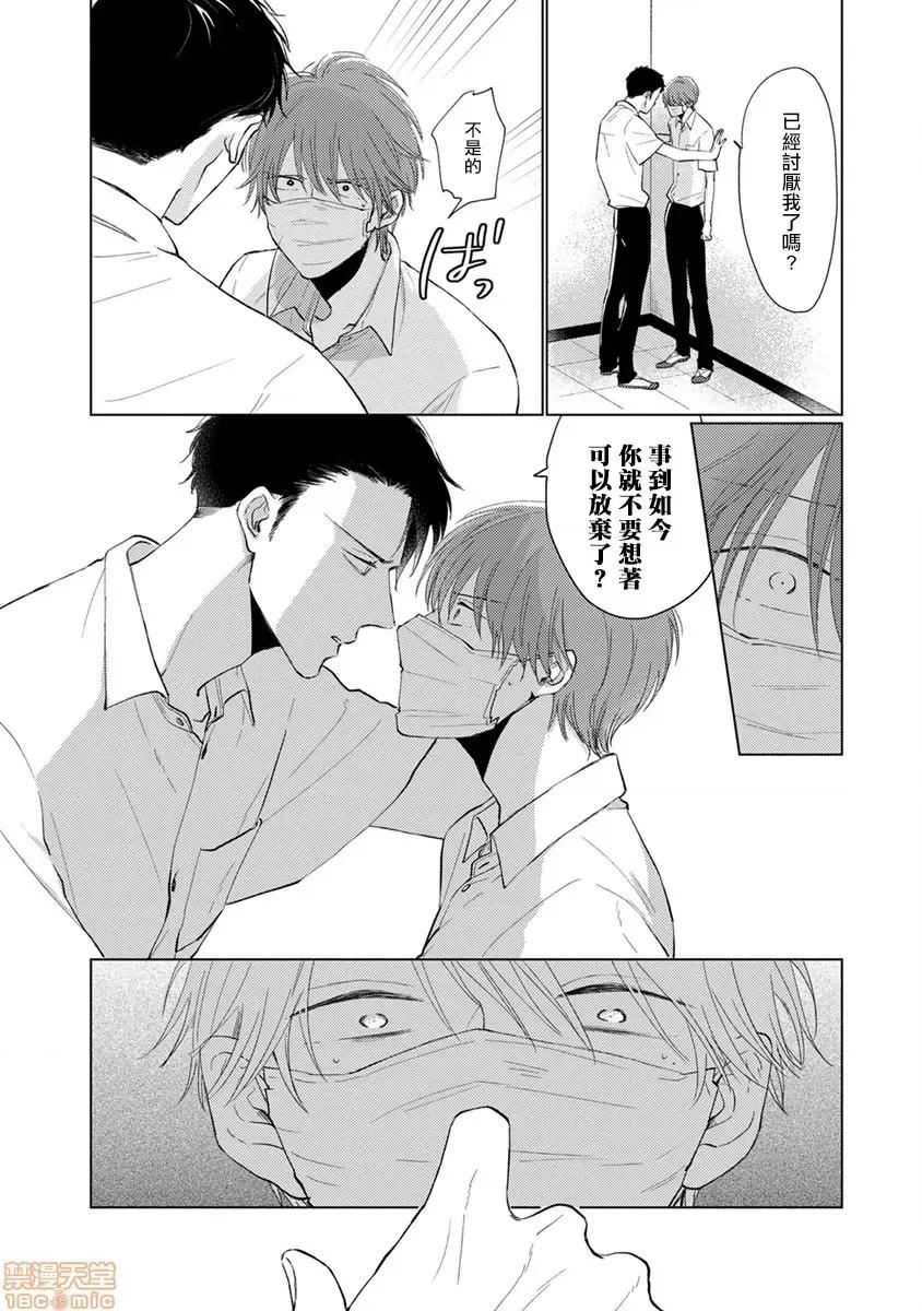 口罩男子明明不想谈恋爱 [拾荒者汉化组] [参号ミツル] マスク男子は恋したくないのに 第7话 第17页