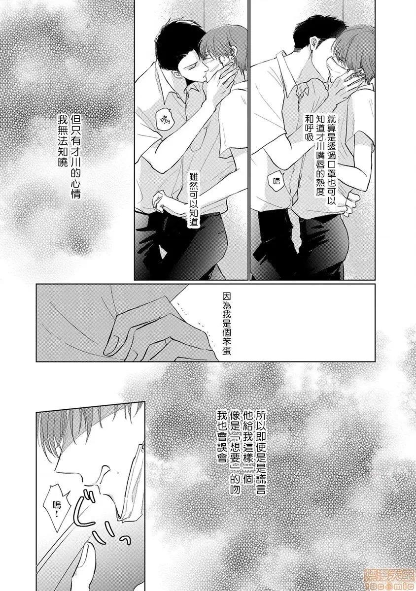 口罩男子明明不想谈恋爱 [拾荒者汉化组] [参号ミツル] マスク男子は恋したくないのに 第7话 第20页