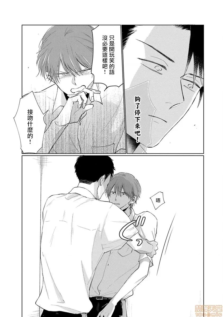 口罩男子明明不想谈恋爱 [拾荒者汉化组] [参号ミツル] マスク男子は恋したくないのに 第7话 第21页