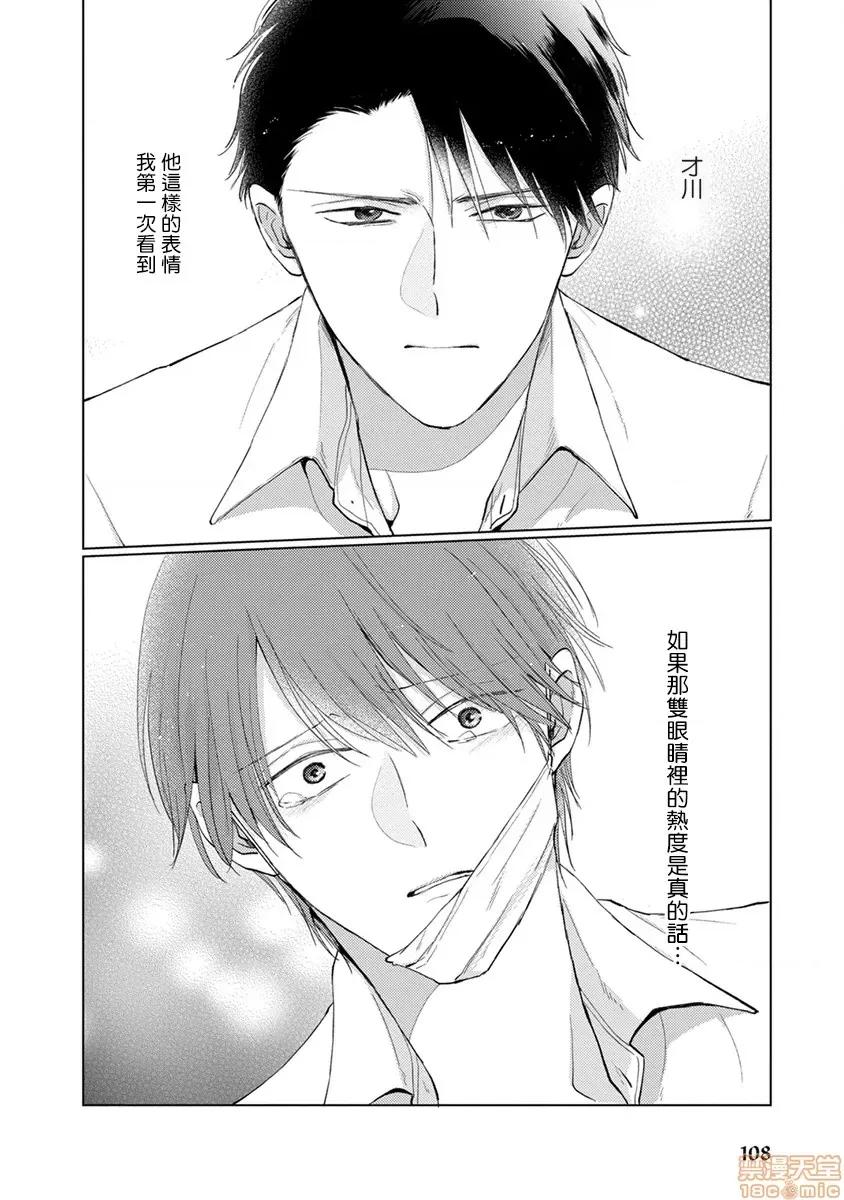 口罩男子明明不想谈恋爱 [拾荒者汉化组] [参号ミツル] マスク男子は恋したくないのに 第7话 第23页