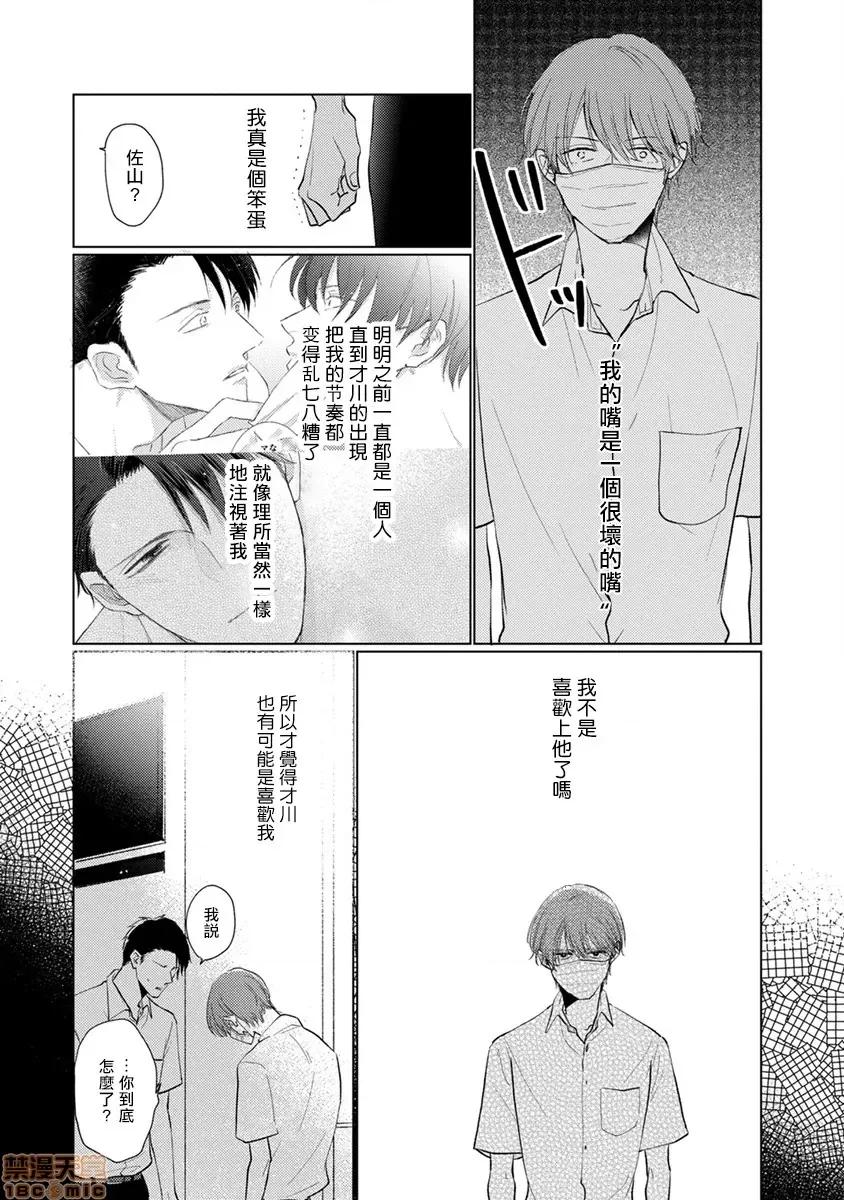 口罩男子明明不想谈恋爱 マスク男子は恋したくないのに 8 第4页