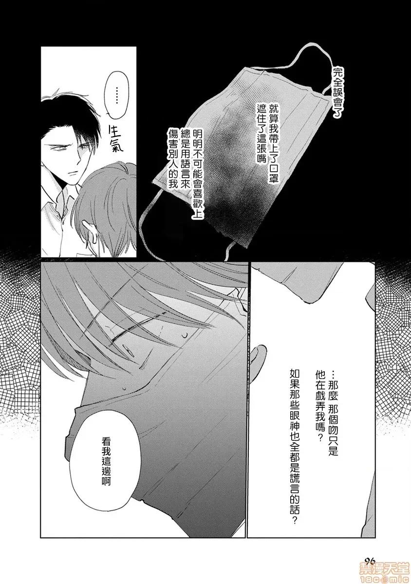 口罩男子明明不想谈恋爱 マスク男子は恋したくないのに 8 第5页