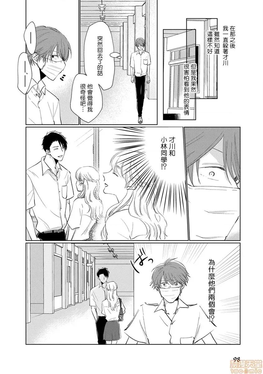 口罩男子明明不想谈恋爱 マスク男子は恋したくないのに 8 第7页