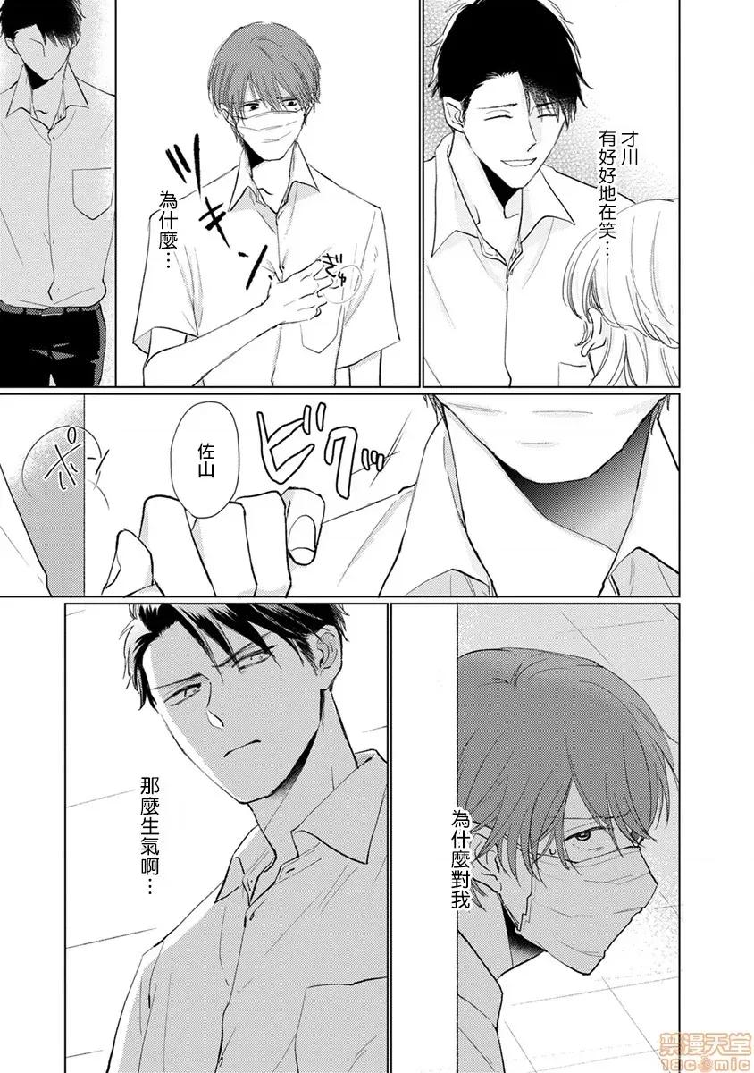 口罩男子明明不想谈恋爱 マスク男子は恋したくないのに 8 第8页