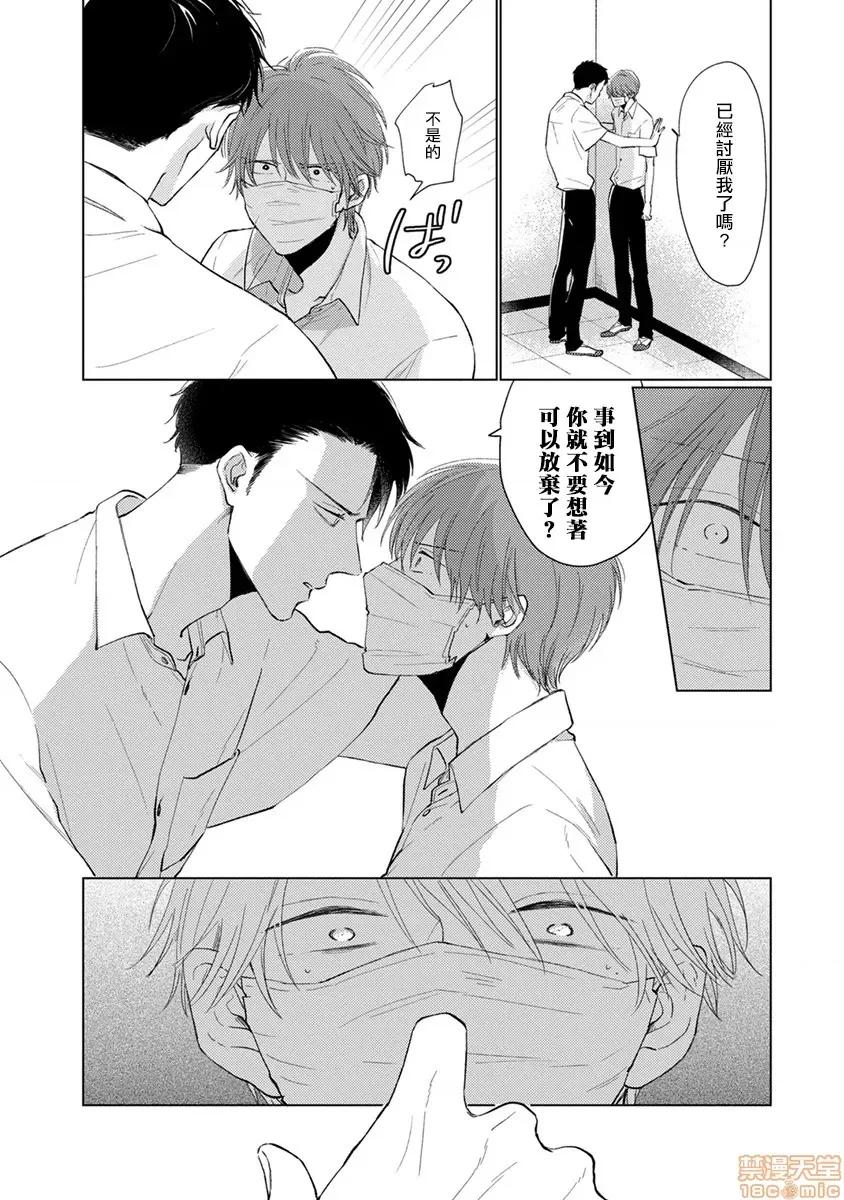 口罩男子明明不想谈恋爱 マスク男子は恋したくないのに 8 第11页