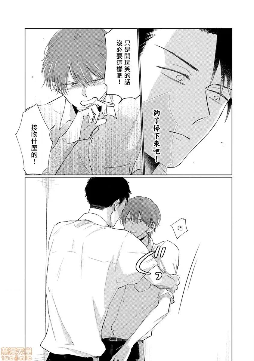 口罩男子明明不想谈恋爱 マスク男子は恋したくないのに 8 第15页