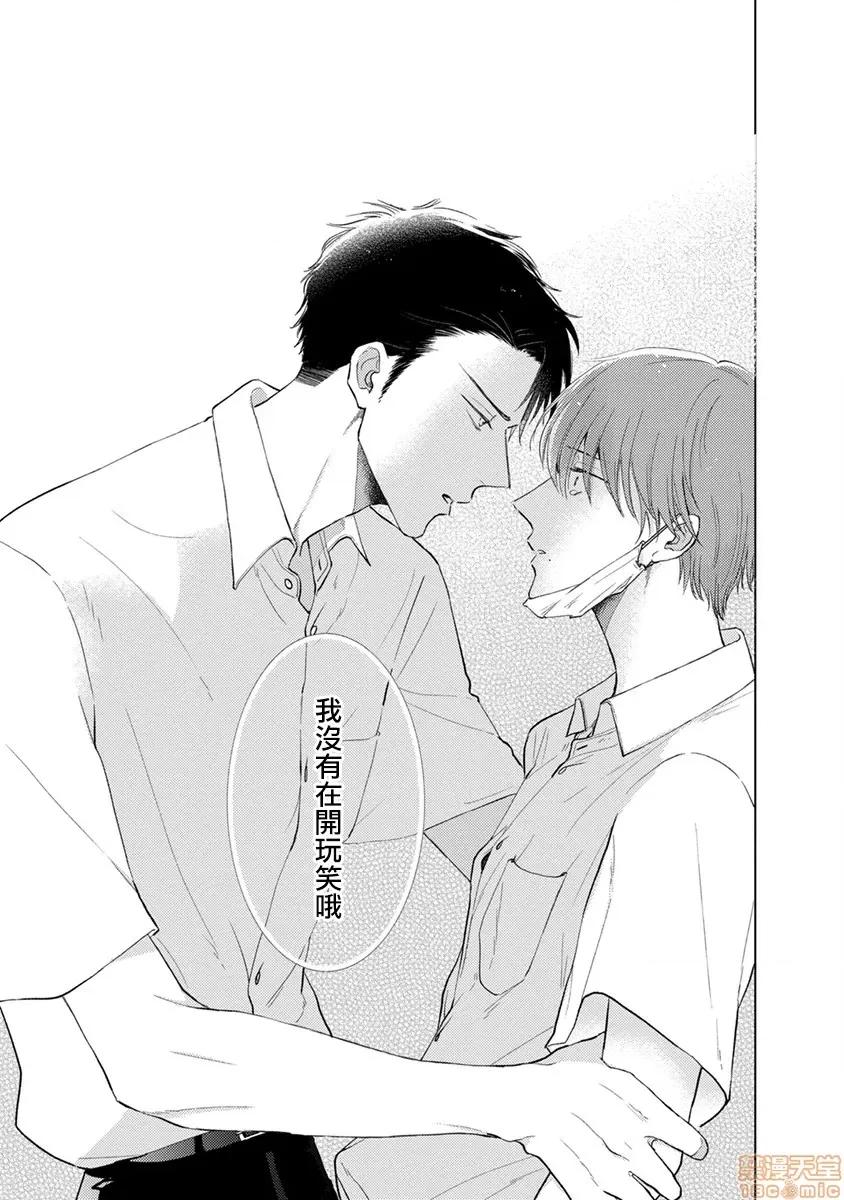 口罩男子明明不想谈恋爱 マスク男子は恋したくないのに 8 第16页