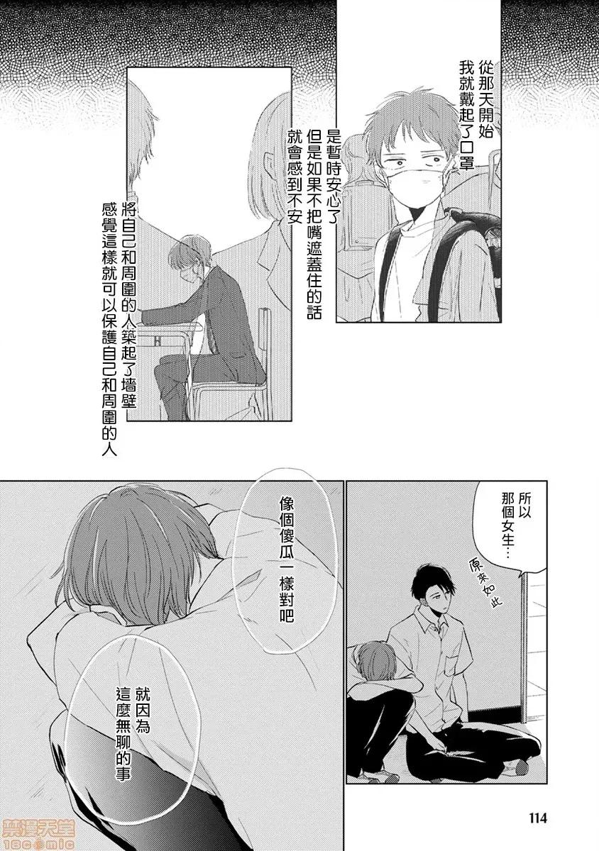 口罩男子明明不想谈恋爱 マスク男子は恋したくないのに 8 第25页