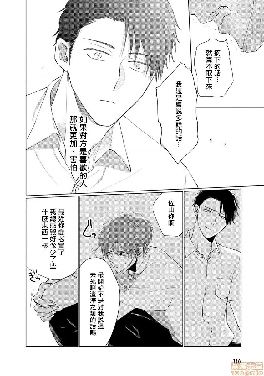 口罩男子明明不想谈恋爱 マスク男子は恋したくないのに 8 第27页