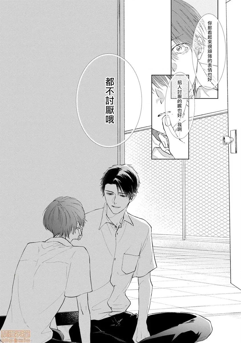 口罩男子明明不想谈恋爱 マスク男子は恋したくないのに 8 第29页