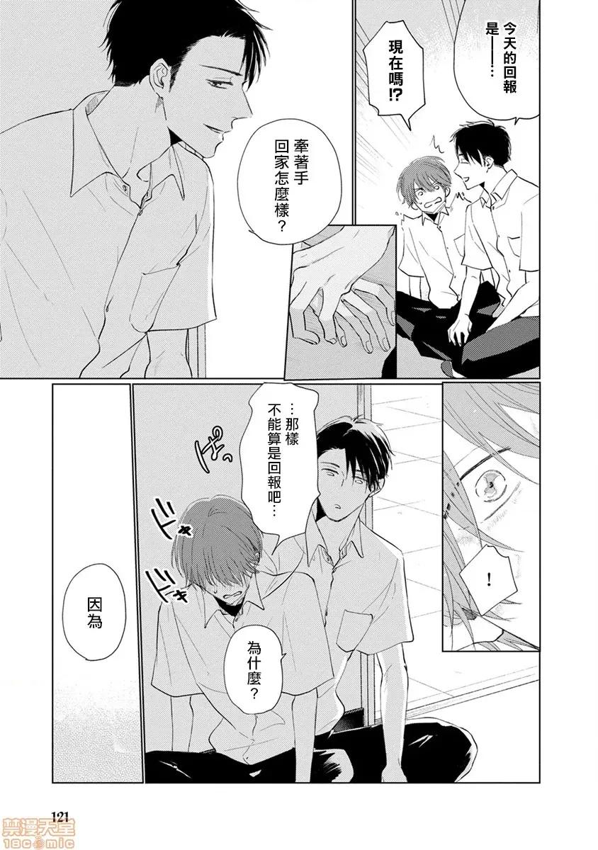 口罩男子明明不想谈恋爱 マスク男子は恋したくないのに 8 第32页