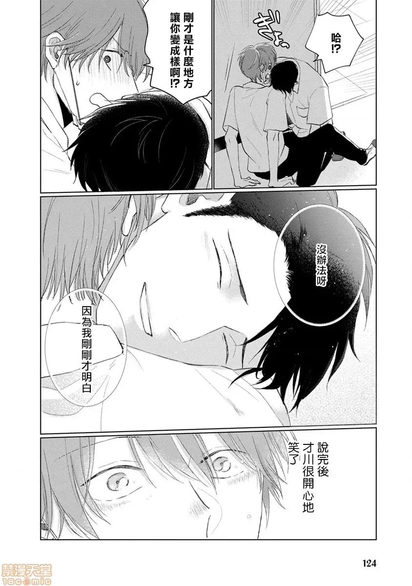 口罩男子明明不想谈恋爱 マスク男子は恋したくないのに 8 第35页