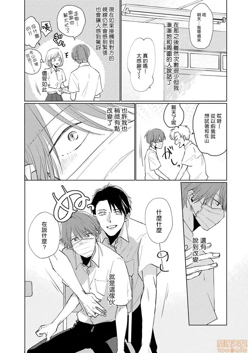 口罩男子明明不想谈恋爱 マスク男子は恋したくないのに 9 第2页