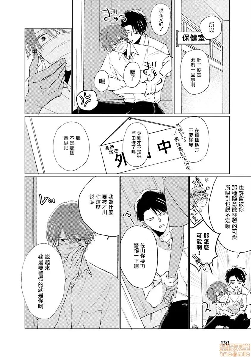 口罩男子明明不想谈恋爱 マスク男子は恋したくないのに 9 第4页