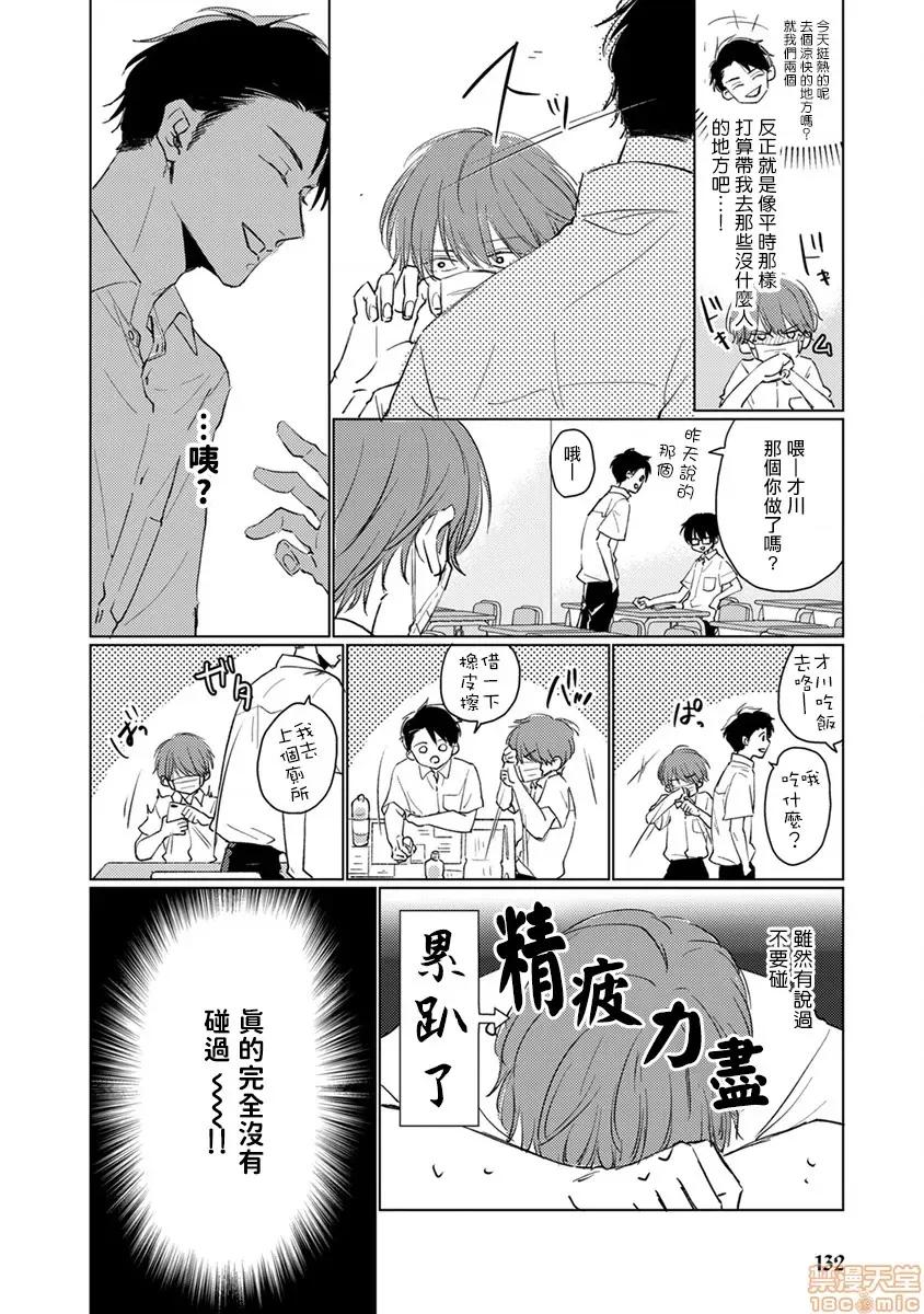 口罩男子明明不想谈恋爱 マスク男子は恋したくないのに 9 第6页