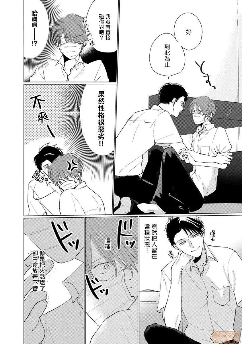 口罩男子明明不想谈恋爱 マスク男子は恋したくないのに 9 第10页