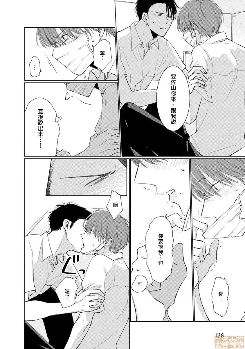 口罩男子明明不想谈恋爱 マスク男子は恋したくないのに 9 第12页