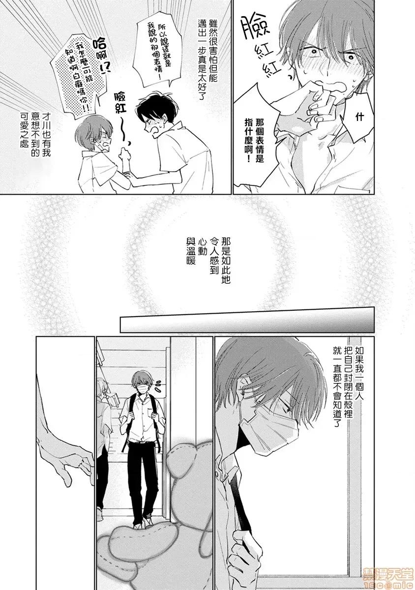 口罩男子明明不想谈恋爱 マスク男子は恋したくないのに 9 第17页