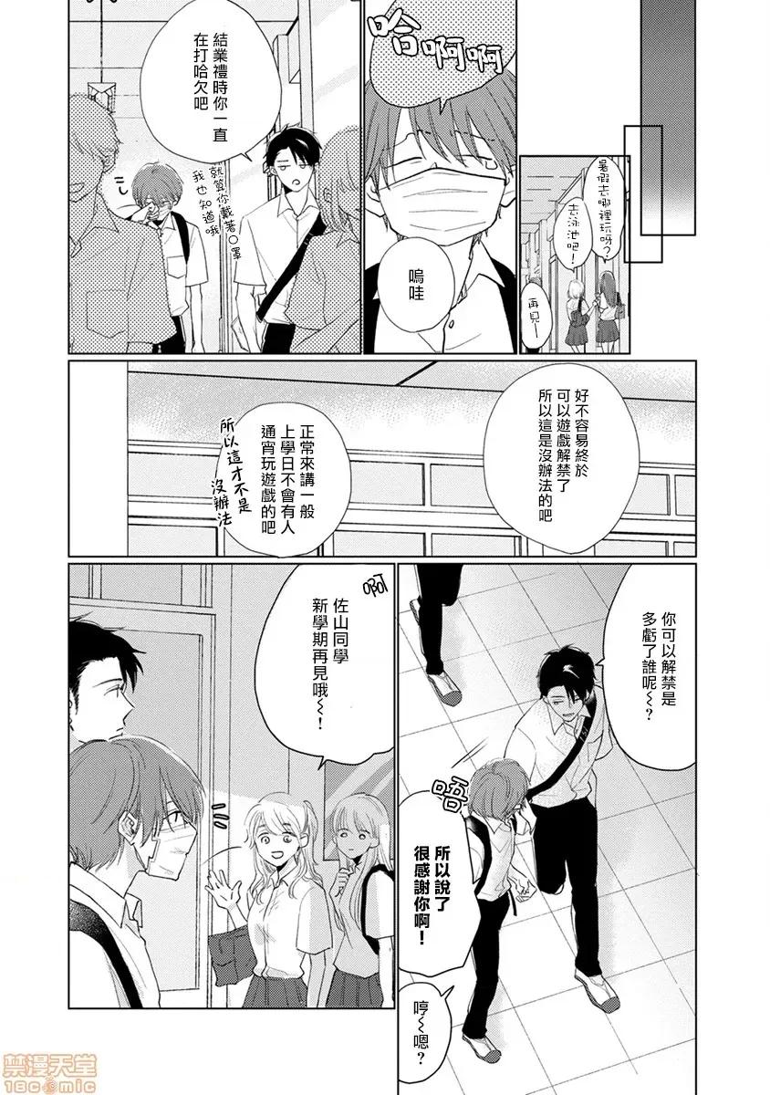 口罩男子明明不想谈恋爱 マスク男子は恋したくないのに 10 第17页