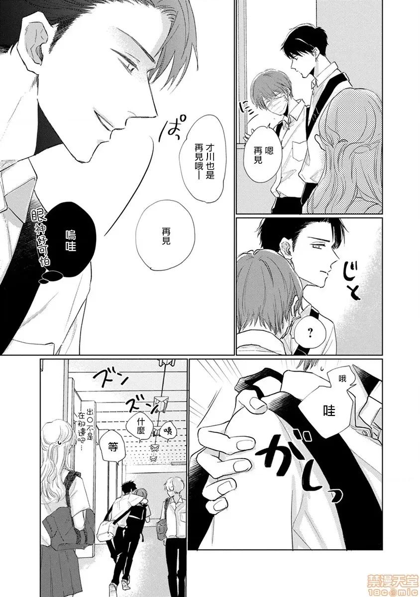 口罩男子明明不想谈恋爱 マスク男子は恋したくないのに 10 第18页