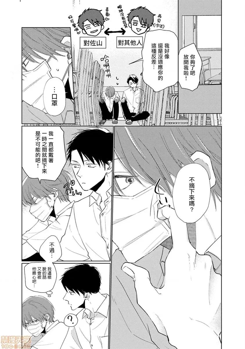 口罩男子明明不想谈恋爱 マスク男子は恋したくないのに 10 第19页