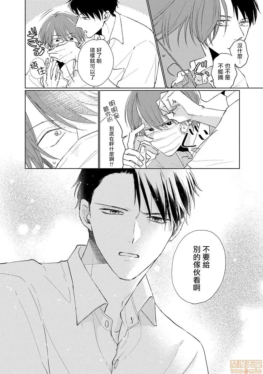 口罩男子明明不想谈恋爱 マスク男子は恋したくないのに 10 第20页