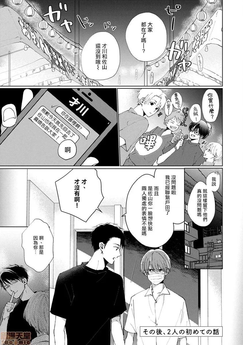口罩男子明明不想谈恋爱 [参号ミツル] マスク男子は恋したくないのに 番外 第2页