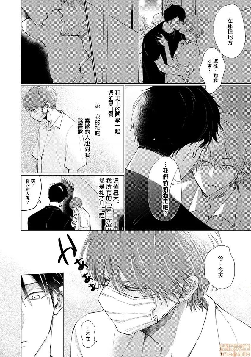口罩男子明明不想谈恋爱 [参号ミツル] マスク男子は恋したくないのに 番外 第3页