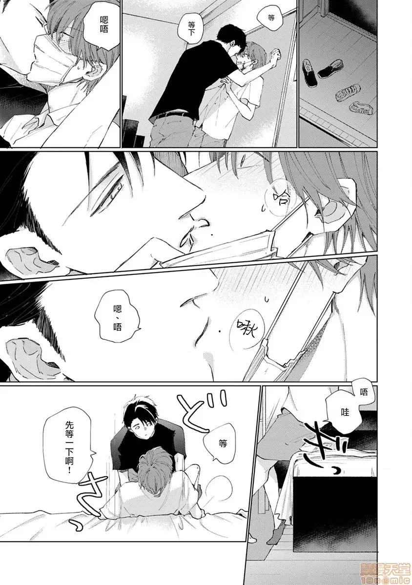 口罩男子明明不想谈恋爱 [参号ミツル] マスク男子は恋したくないのに 番外 第4页
