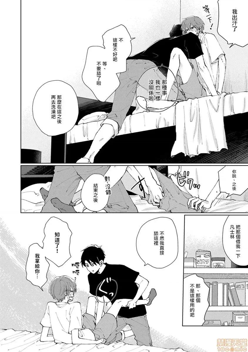 口罩男子明明不想谈恋爱 [参号ミツル] マスク男子は恋したくないのに 番外 第5页
