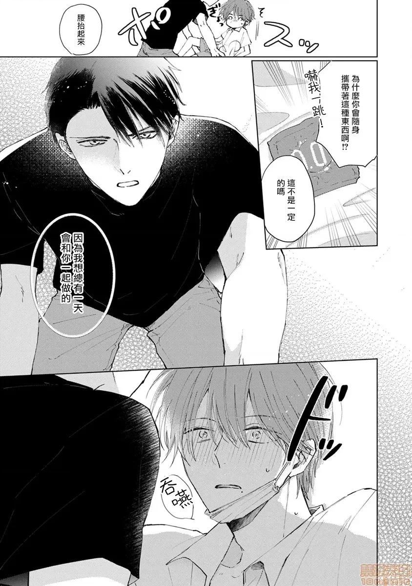 口罩男子明明不想谈恋爱 [参号ミツル] マスク男子は恋したくないのに 番外 第6页