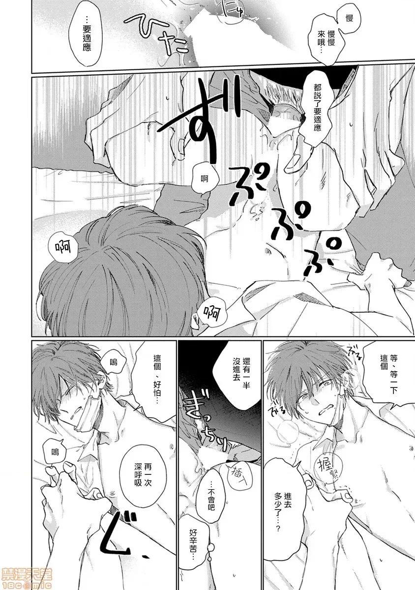 口罩男子明明不想谈恋爱 [参号ミツル] マスク男子は恋したくないのに 番外 第9页