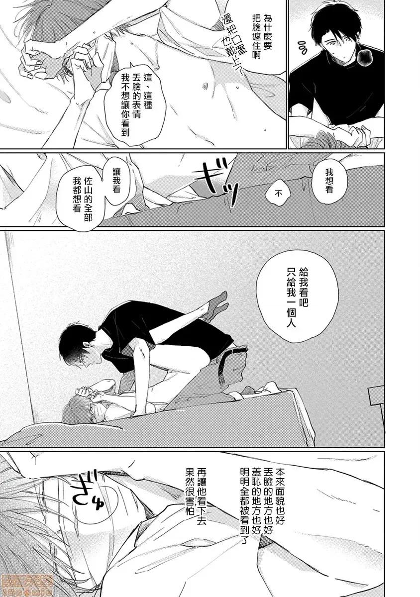 口罩男子明明不想谈恋爱 [参号ミツル] マスク男子は恋したくないのに 番外 第10页