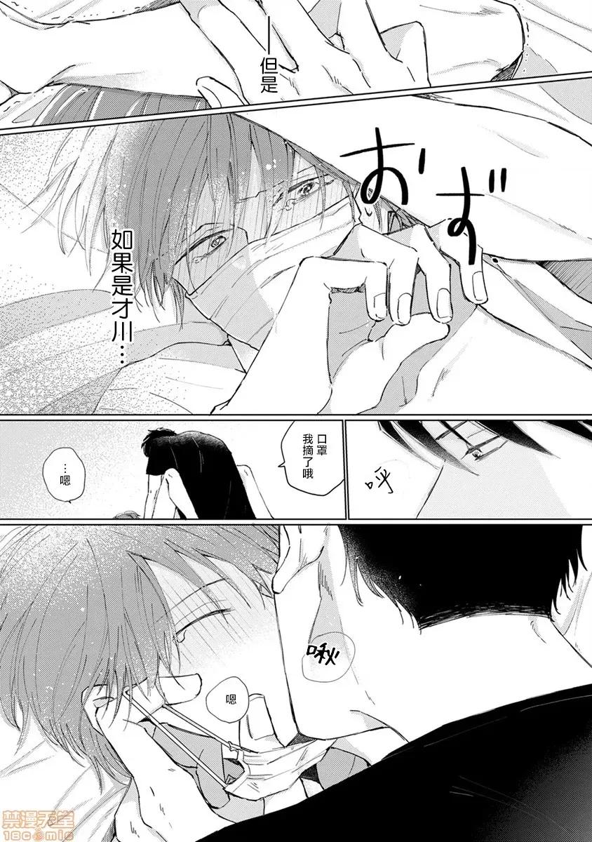 口罩男子明明不想谈恋爱 [参号ミツル] マスク男子は恋したくないのに 番外 第11页