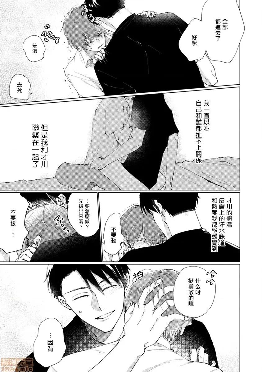 口罩男子明明不想谈恋爱 [参号ミツル] マスク男子は恋したくないのに 番外 第14页