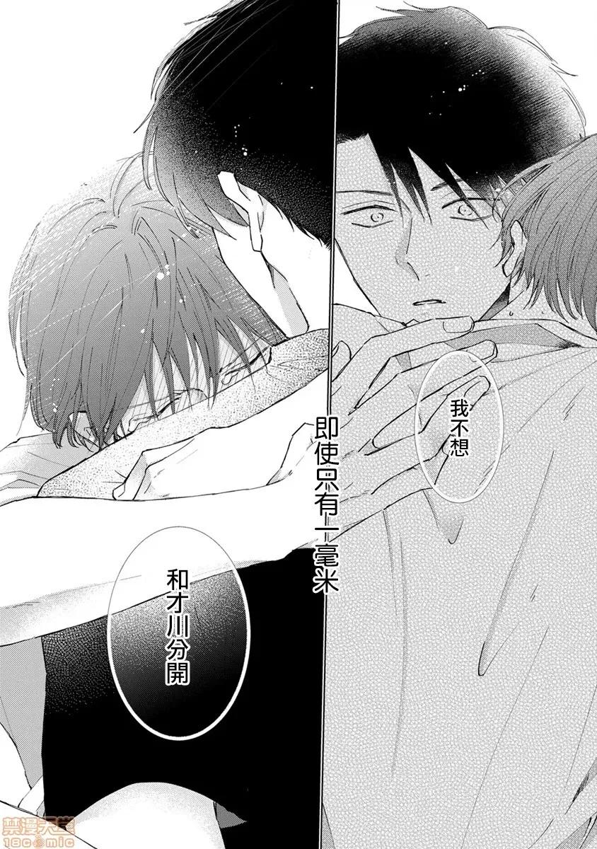 口罩男子明明不想谈恋爱 [参号ミツル] マスク男子は恋したくないのに 番外 第15页