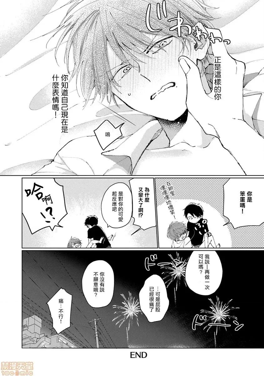 口罩男子明明不想谈恋爱 [参号ミツル] マスク男子は恋したくないのに 番外 第21页