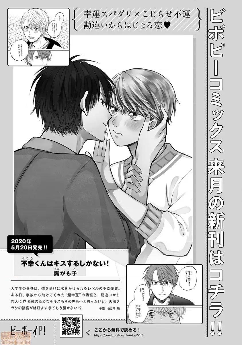 口罩男子明明不想谈恋爱 [参号ミツル] マスク男子は恋したくないのに 番外 第24页