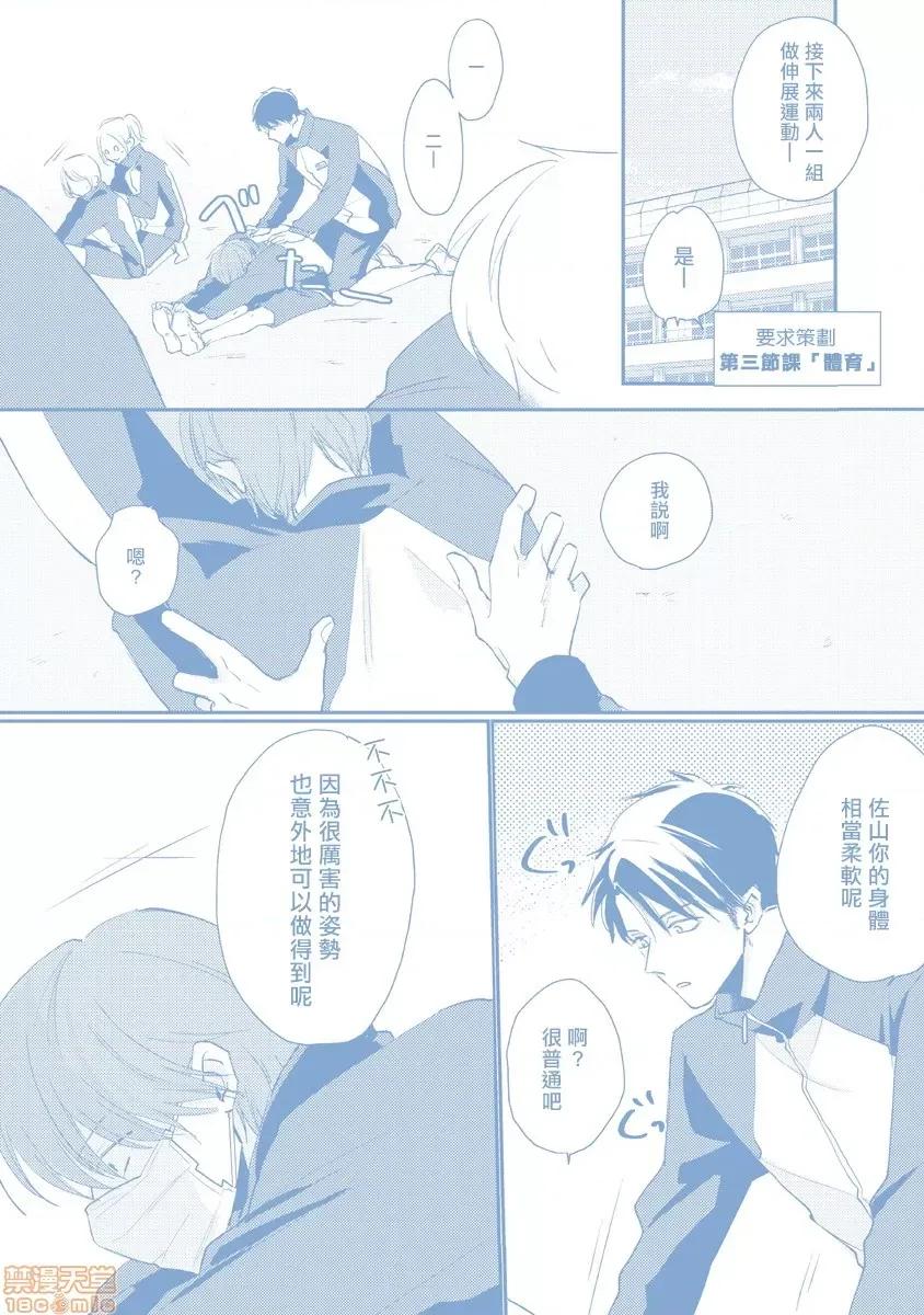 口罩男子明明不想谈恋爱 [参号ミツル] マスク男子は恋したくないのに 番外 第25页