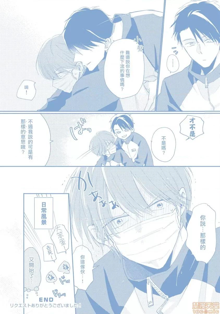 口罩男子明明不想谈恋爱 [参号ミツル] マスク男子は恋したくないのに 番外 第26页