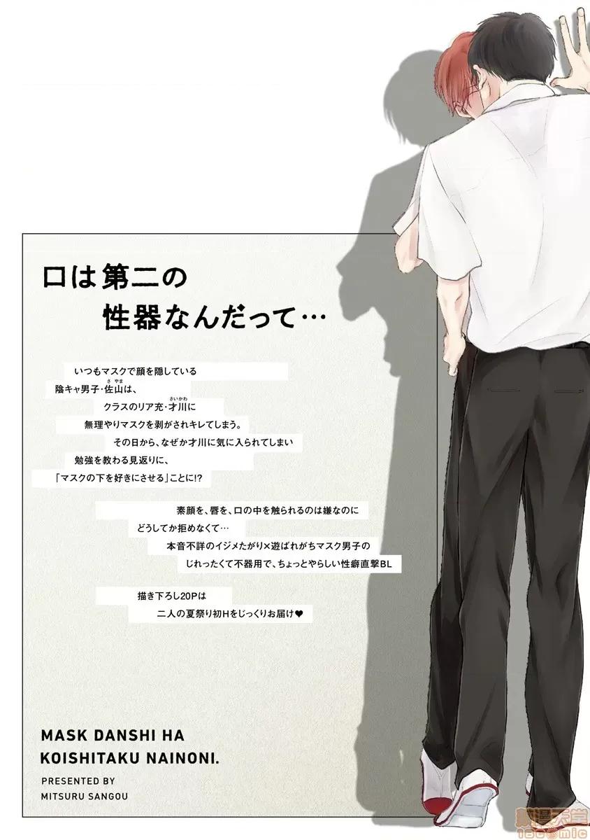 口罩男子明明不想谈恋爱 [参号ミツル] マスク男子は恋したくないのに 番外 第29页