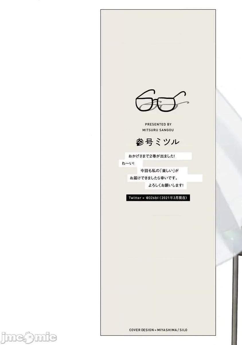 口罩男子明明不想谈恋爱 [参号ミツル] マスク男子は恋したくないのに2 第11-14话 [中国翻译] [DL版] 第2页