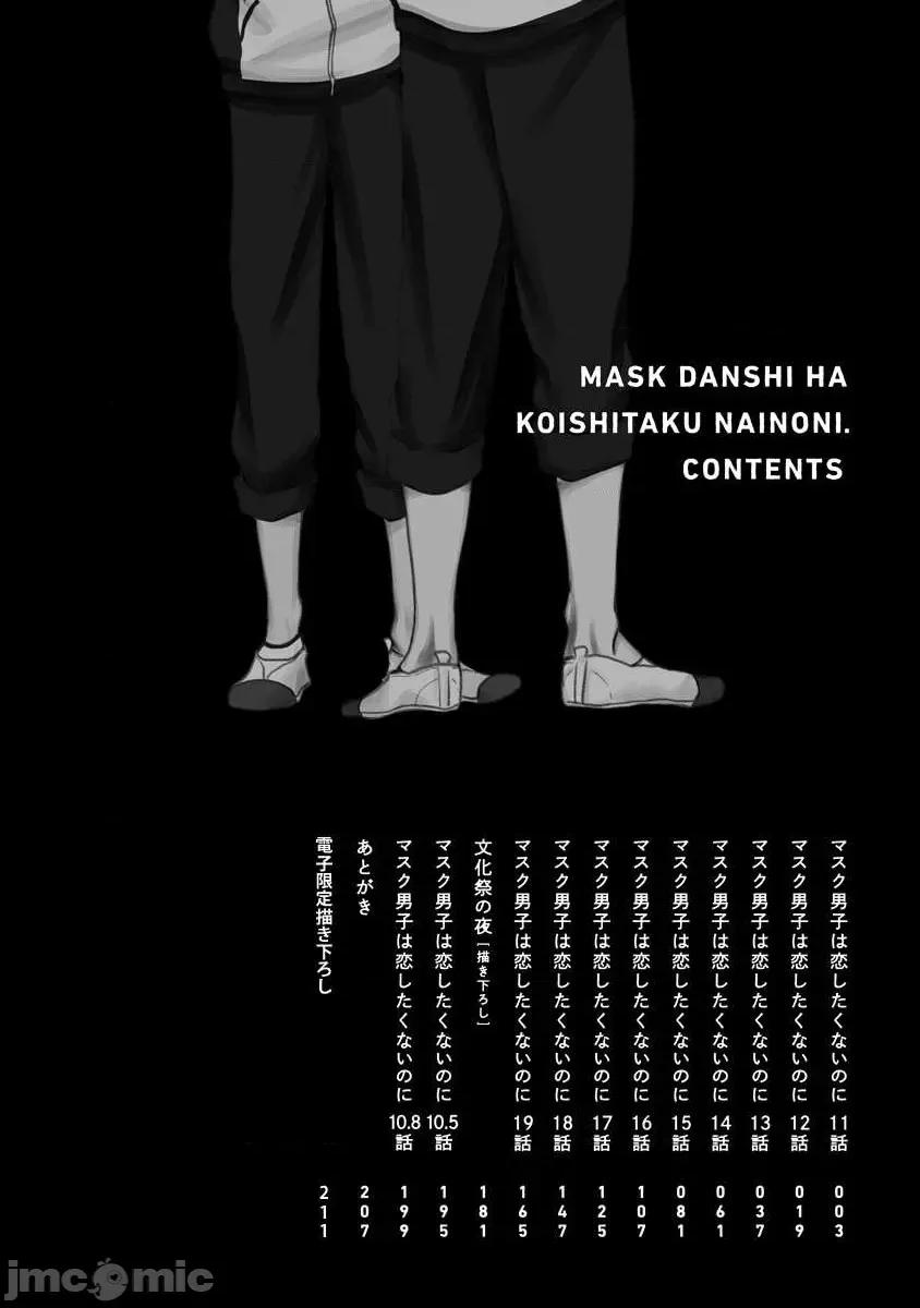 口罩男子明明不想谈恋爱 [参号ミツル] マスク男子は恋したくないのに2 第11-14话 [中国翻译] [DL版] 第4页
