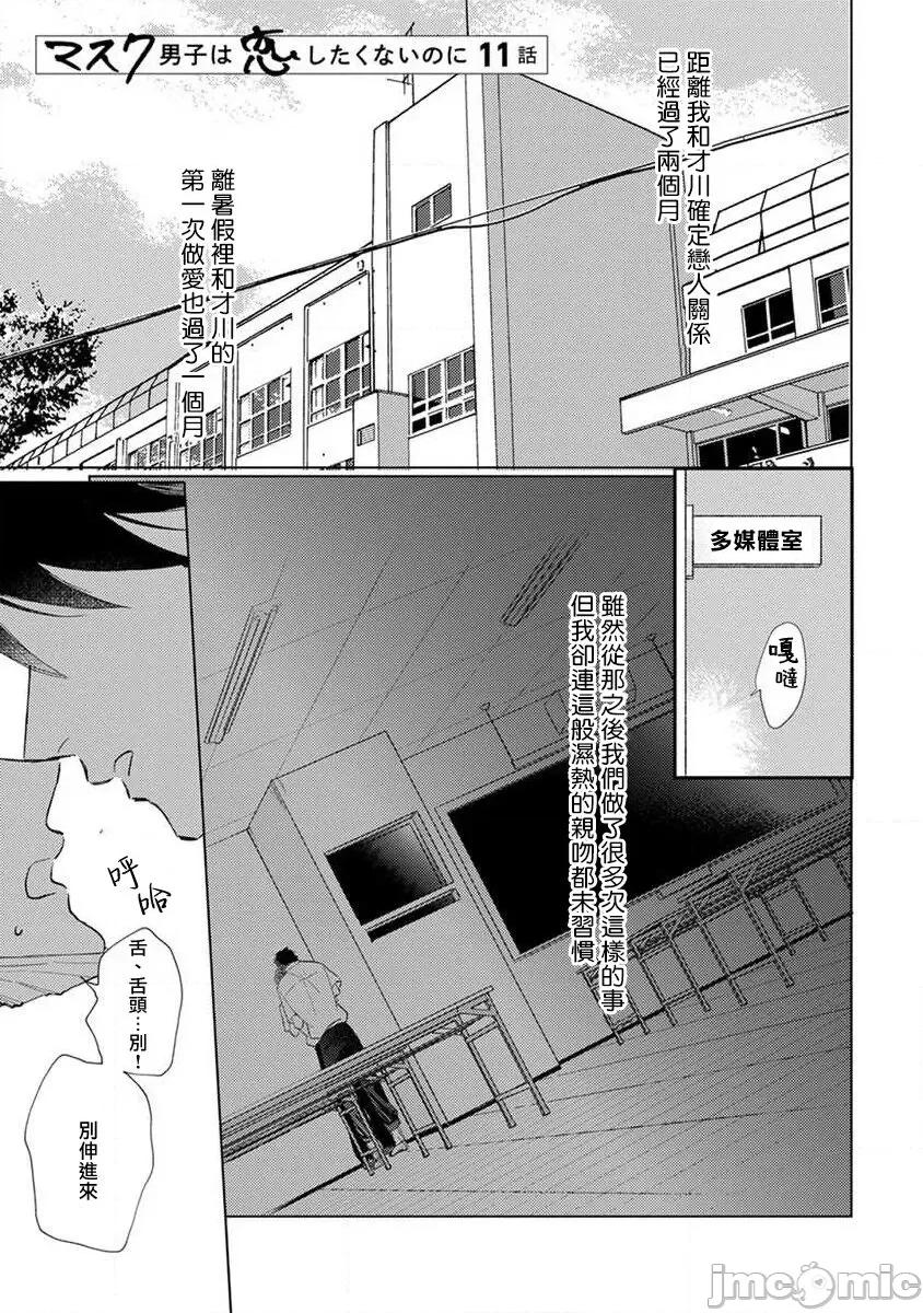 口罩男子明明不想谈恋爱 [参号ミツル] マスク男子は恋したくないのに2 第11-14话 [中国翻译] [DL版] 第5页