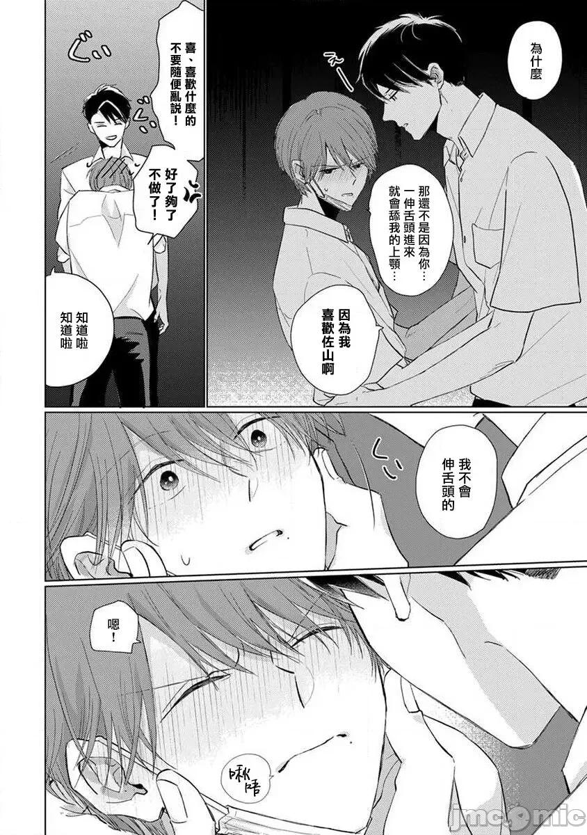 口罩男子明明不想谈恋爱 [参号ミツル] マスク男子は恋したくないのに2 第11-14话 [中国翻译] [DL版] 第6页