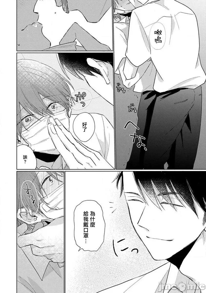 口罩男子明明不想谈恋爱 [参号ミツル] マスク男子は恋したくないのに2 第11-14话 [中国翻译] [DL版] 第8页
