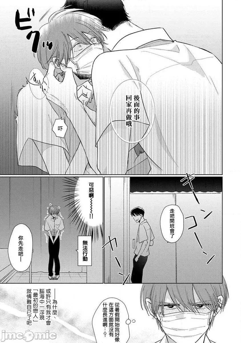 口罩男子明明不想谈恋爱 [参号ミツル] マスク男子は恋したくないのに2 第11-14话 [中国翻译] [DL版] 第9页